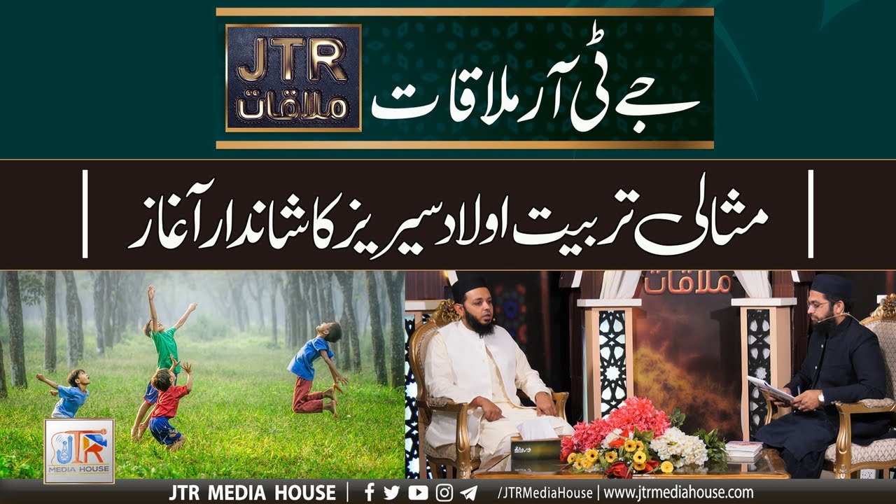 Misali Tarbiyat Awlad Series Ka Shandar Aghaz